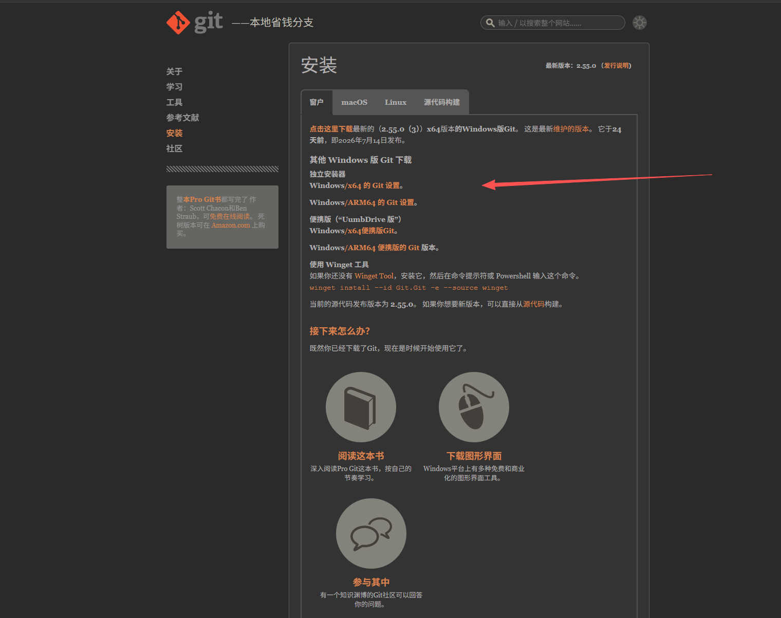 Git 官方下载页面示例，只有缺少时才需要安装