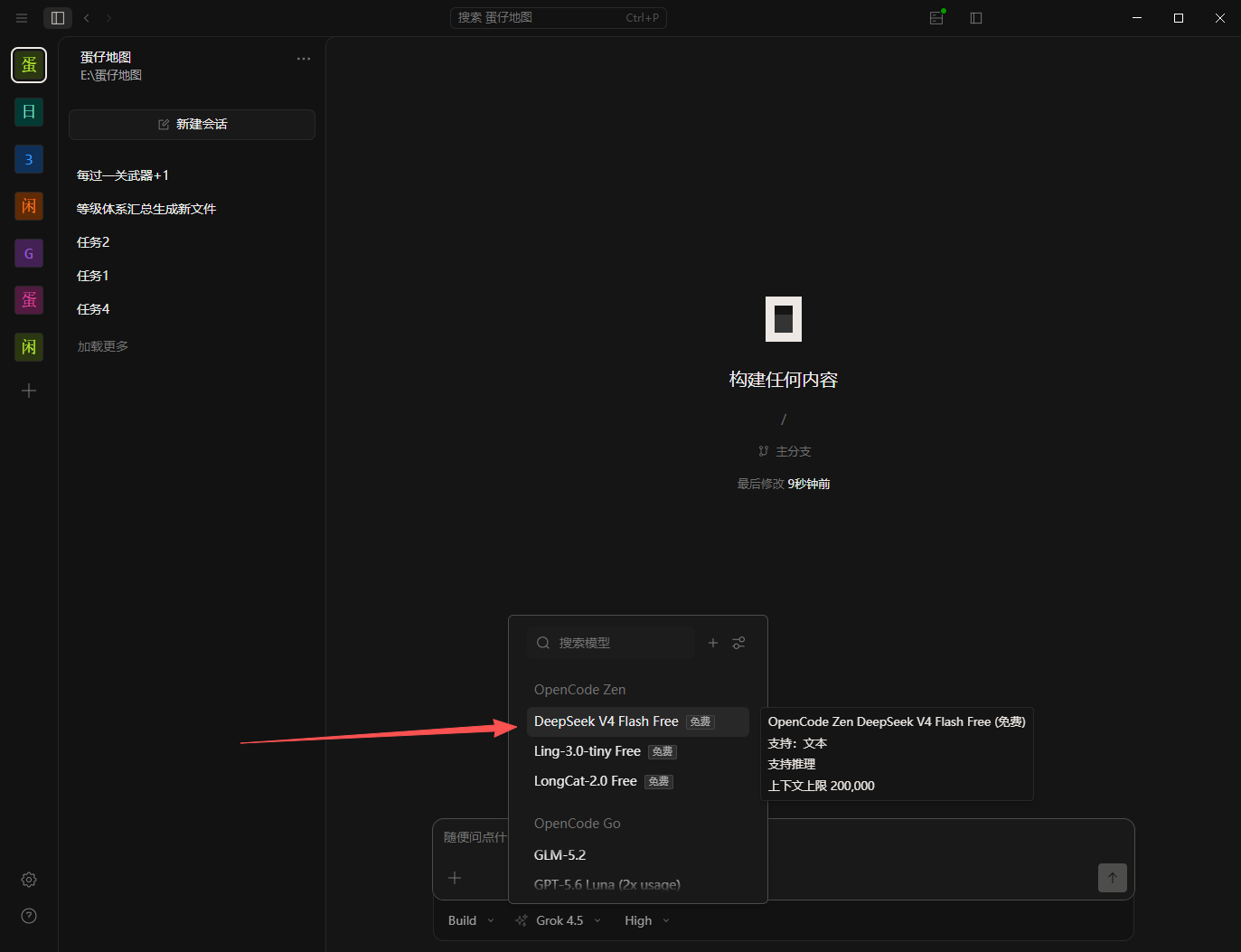 OpenCode 模型选择界面示例